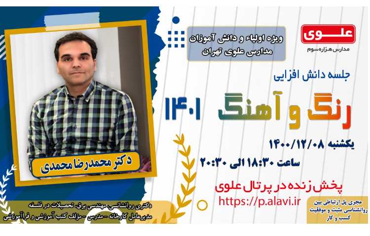 جلسه دانش افزایی رنگ و آهنگ