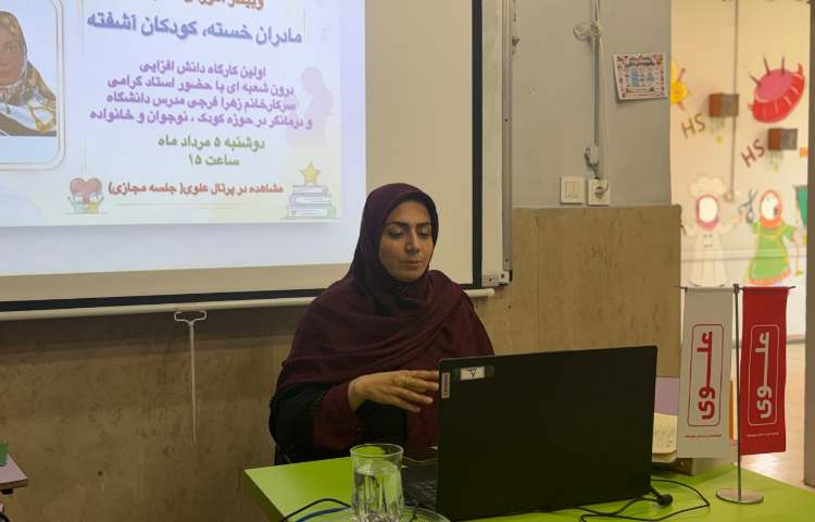 جلسه دانش افزایی مادران خسته، کودکان آشفته 2