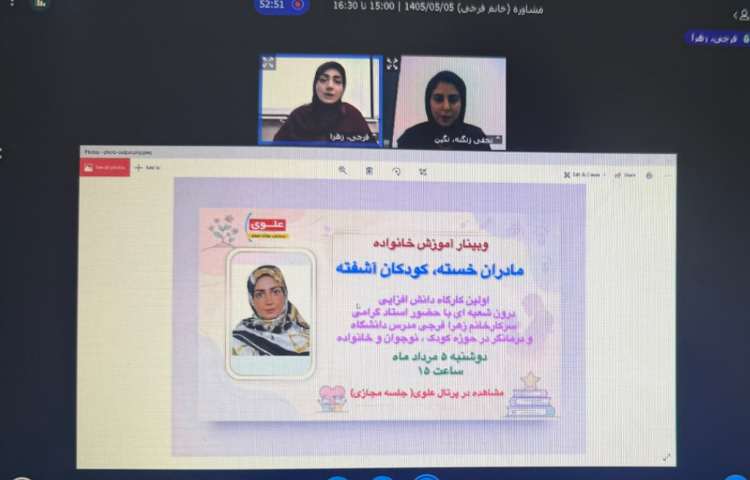 جلسه دانش افزایی مادران خسته، کودکان آشفته 5