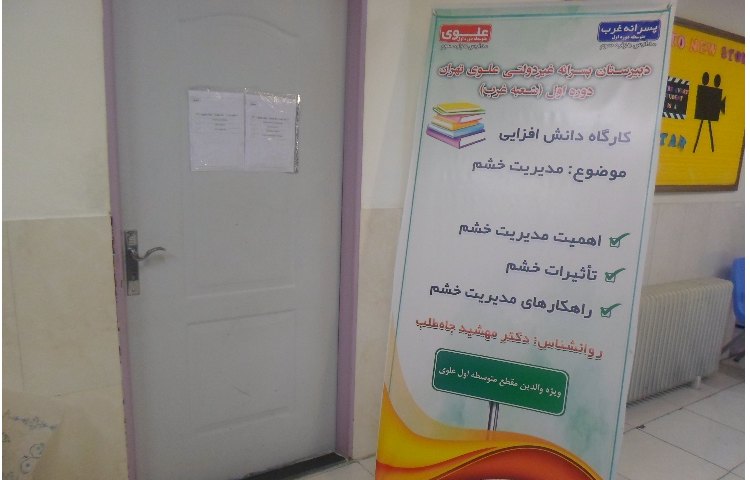 جلسه دانش افزایی ویژه اولیا (مدیریت خشم) 2