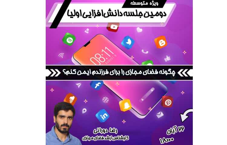 جلسه دانش افزایی ویژه اولیا 1