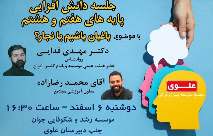 جلسه دانش افزایی پایه هفتم و هشتم 1