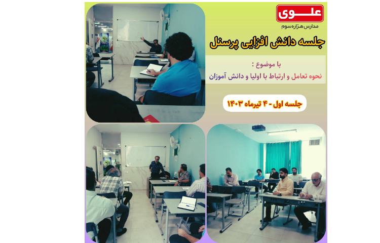 جلسه دانش افزایی کادر 1