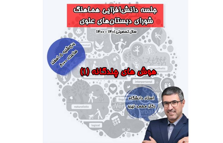 جلسه دانش افزایی 1