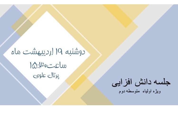 جلسه دانش افزایی 1