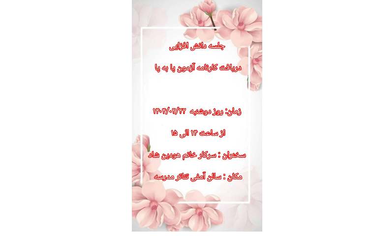 جلسه دانش افزایی 1