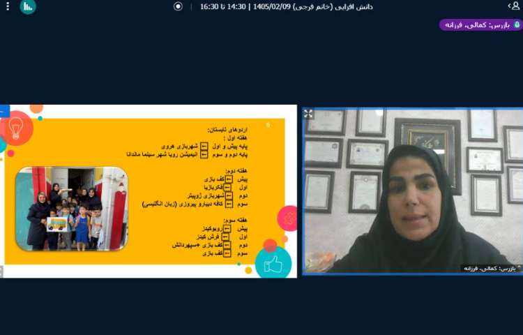 جلسه دانش افزایی 5