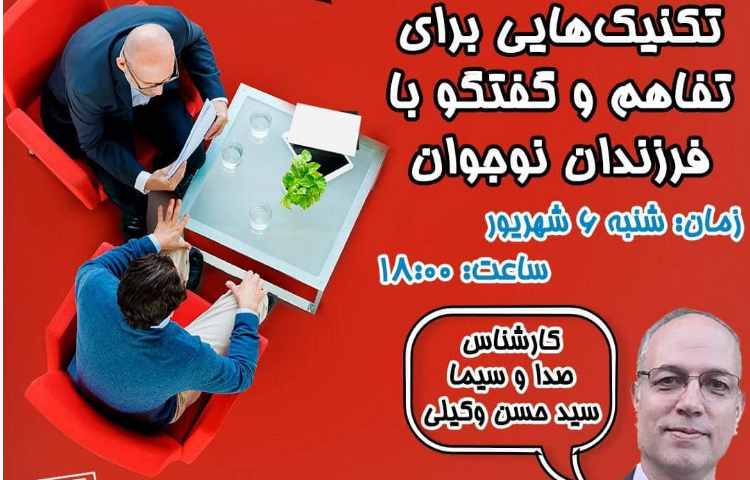 جلسه دانش افزایی