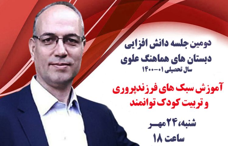 جلسه دانش افزایی