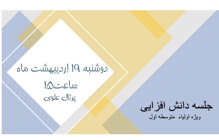 جلسه دانش افزایی