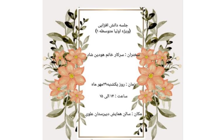 جلسه دانش افزایی