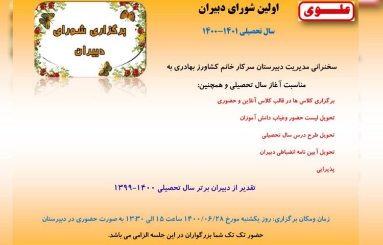 جلسه دبیران 1