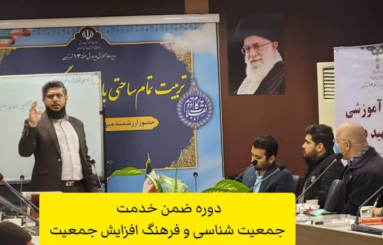 جلسه دوره ضمن خدمت جمعیت شناسی و فرهنگ افزایش جمعیت در اداره آموزش و پرورش منطقه 13