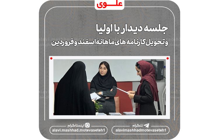 جلسه دیدار با اولیا 2