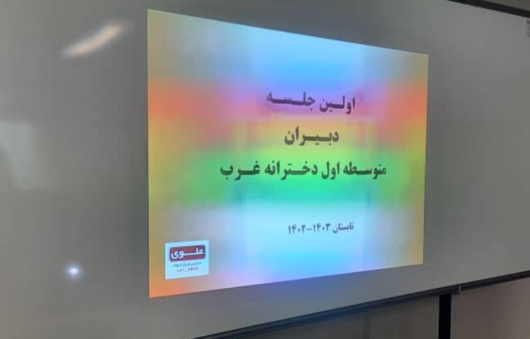 جلسه شورای دبیران تابستان1402 4