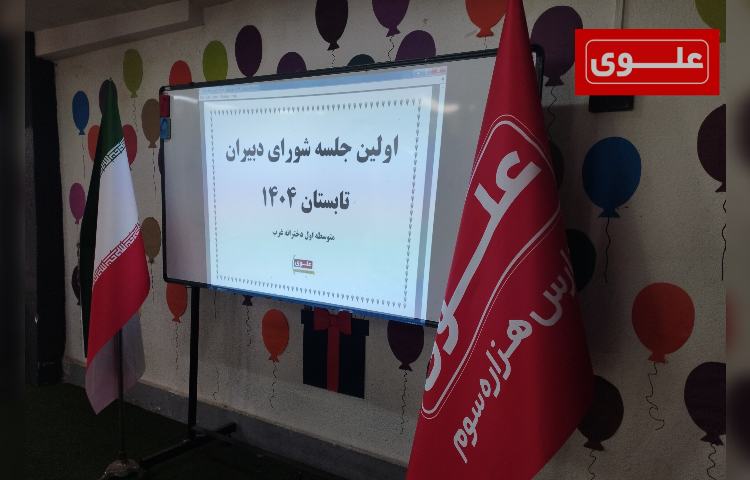 جلسه شورای دبیران در تابستان