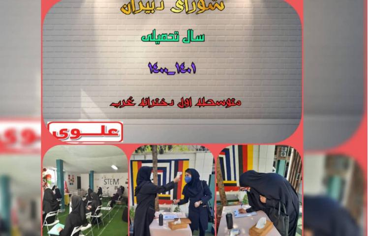 جلسه شورای دبیران