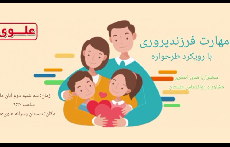 جلسه فرزند پروری به مناسبت هفته بهداشت روان 1