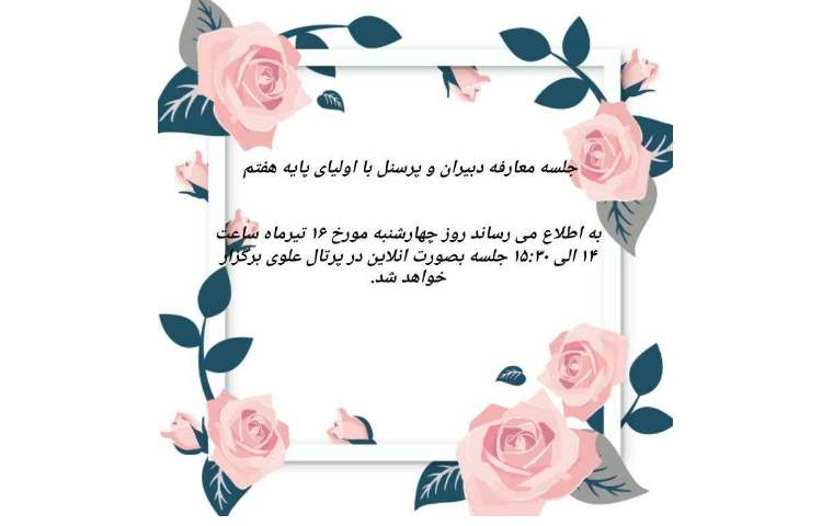 جلسه معارفه آنلاین 1