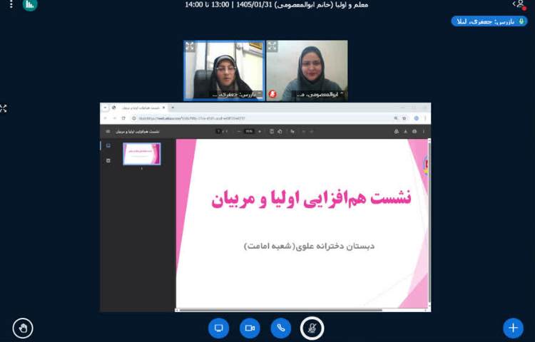 جلسه نشست هم افزایی اولیا و مربیان 1