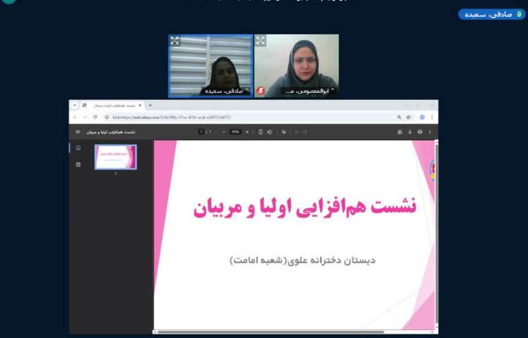 جلسه نشست هم افزایی اولیا و مربیان 2