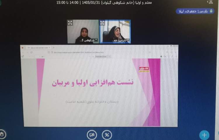 جلسه نشست هم افزایی اولیا و مربیان 6