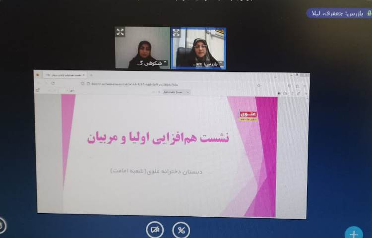جلسه نشست هم افزایی اولیا و مربیان 7