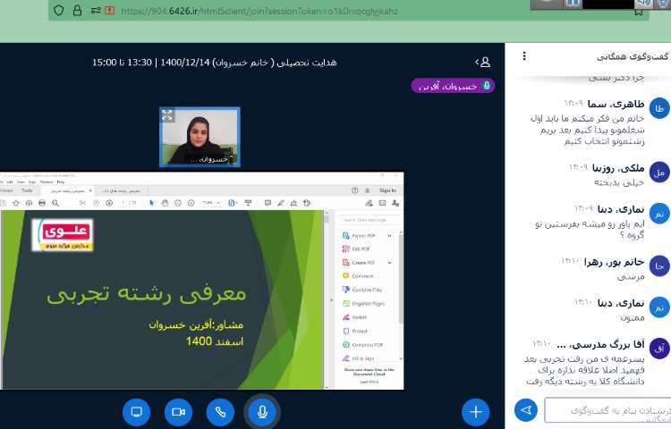 جلسه هدایت تحصیلی 1
