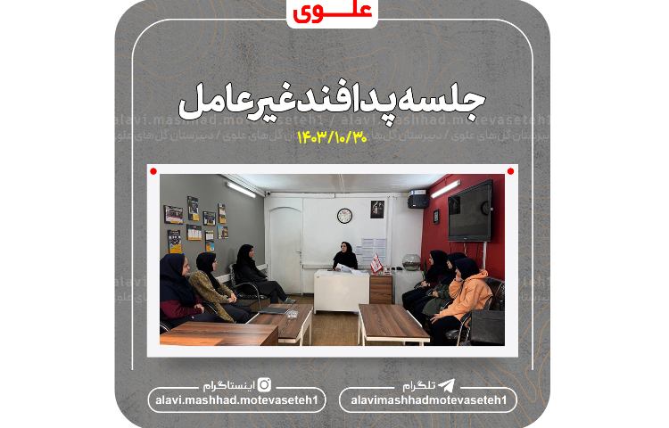 جلسه پدافندغیرعامل 1