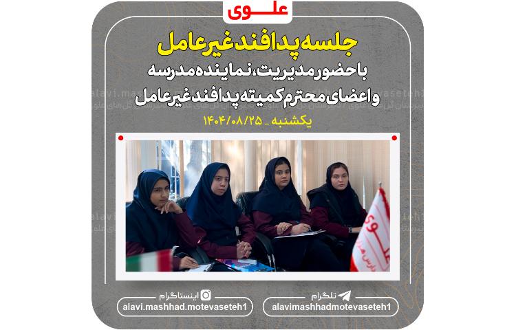 جلسه پدافند غیرعامل 1