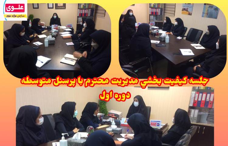 جلسه کیفیت بخشی