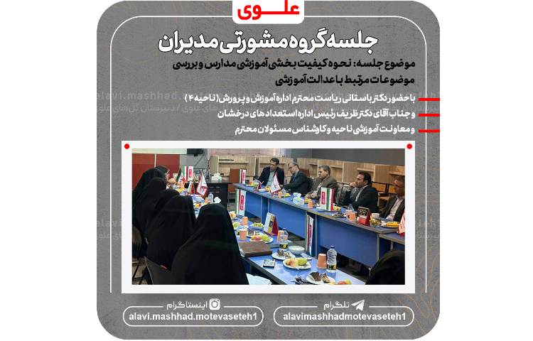 جلسه گروه مشورتی مدیران 2