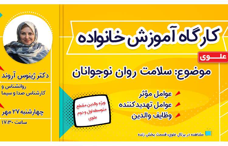 جلسه ی دانش افزایی مخصوص اولیا