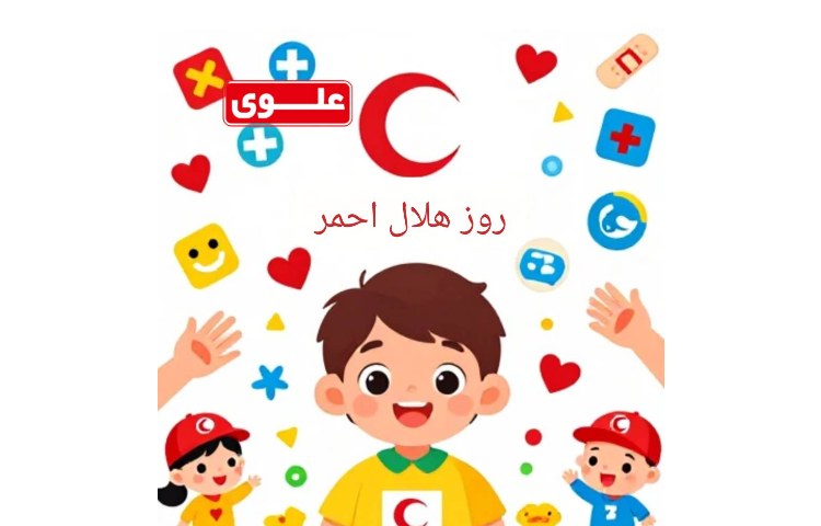 جمعیت هلال‌احمر