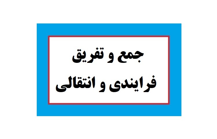 جمع فرآیندی