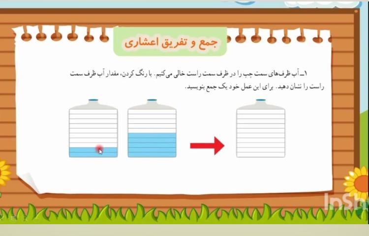 جمع و تفریق اعداد اعشاری