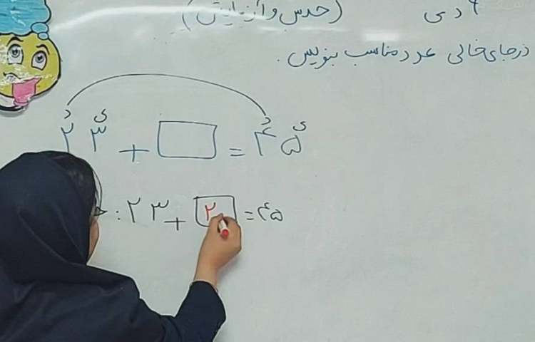 جمع و تفریق با حدس و آزمایش 1