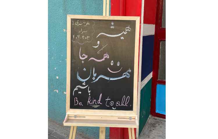 حس خوب مهربانی 21