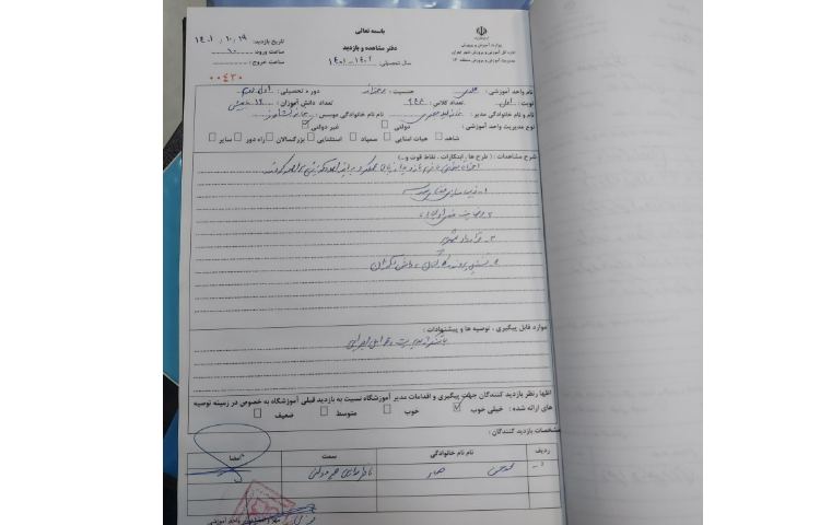 حضور بازرس محترم آموزش و پرورش شهر تهران و بازدید از امور مدرسه 6