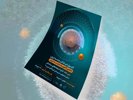 حضور بیش از 10 هزار دانش‌آموز در دهمین المپیاد هندسه ایران‌