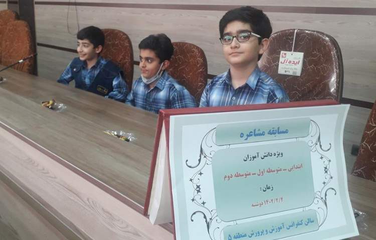 حضور دانش آموزان منتخب دبستان علوی جهت مسابقه مشاعره منطقه 5 آموزش و پرورش 5