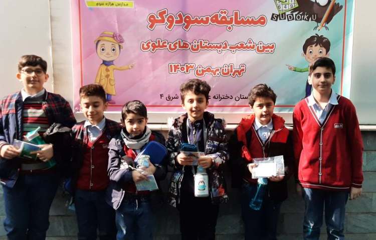 حضور دانش آموزان منتخب در مسابقات سودوکو بین شعب علوی 1