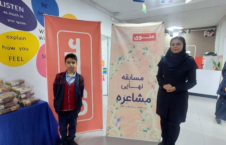 حضور دانش آموز منتخب دبستان - امیر طاها هاشمی - در مسابقات مشاعره منطقه 3