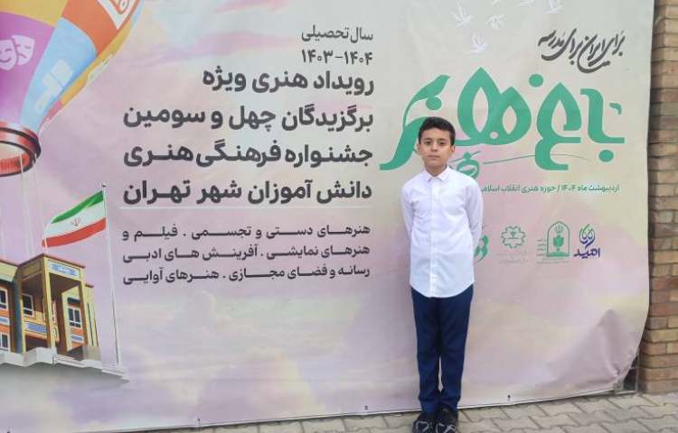 حضور دانش آموز منتخب دبستان در مرحله ی استانی مسابقات نقالی 2