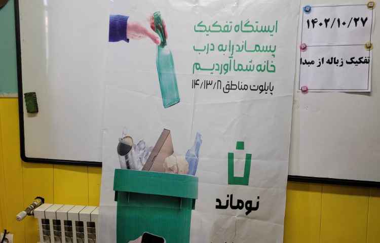 حضور شهرداری جهت آموزش تفکیک زباله 4