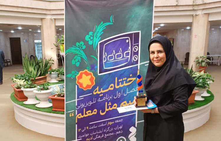 حضور معاون آموزشی در مراسم اختتامیه مسابقه م مثل معلم 1