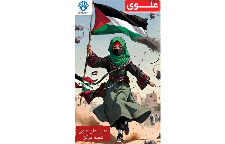 حضور پرسنل و دانش آموزان در میدان فلسطین برای حمایت از کودکان غزه 8