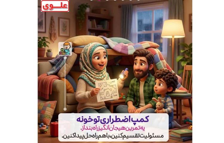 حفظ آرامش در شرایط فعلی کودکان 3