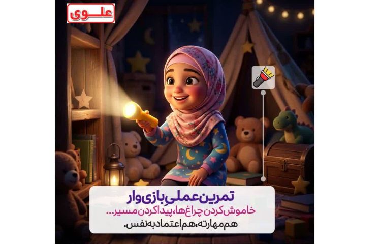 حفظ آرامش در شرایط فعلی کودکان