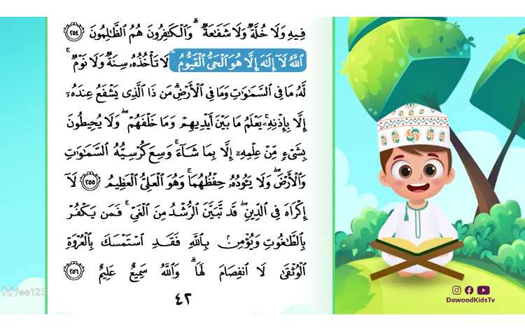 حفظ آیت الکرسی 1